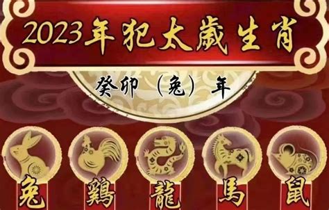 太歲符2023|攝太歲2023｜日子/時間一覽+兔年犯太歲化解方